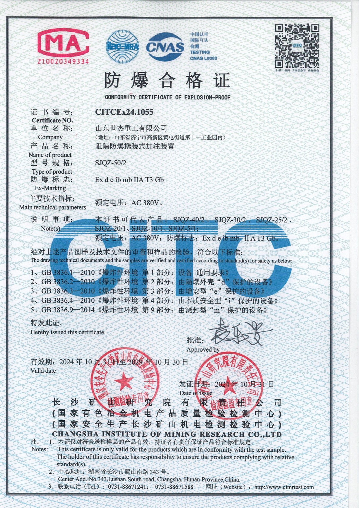 Explosion-Proof Certificate