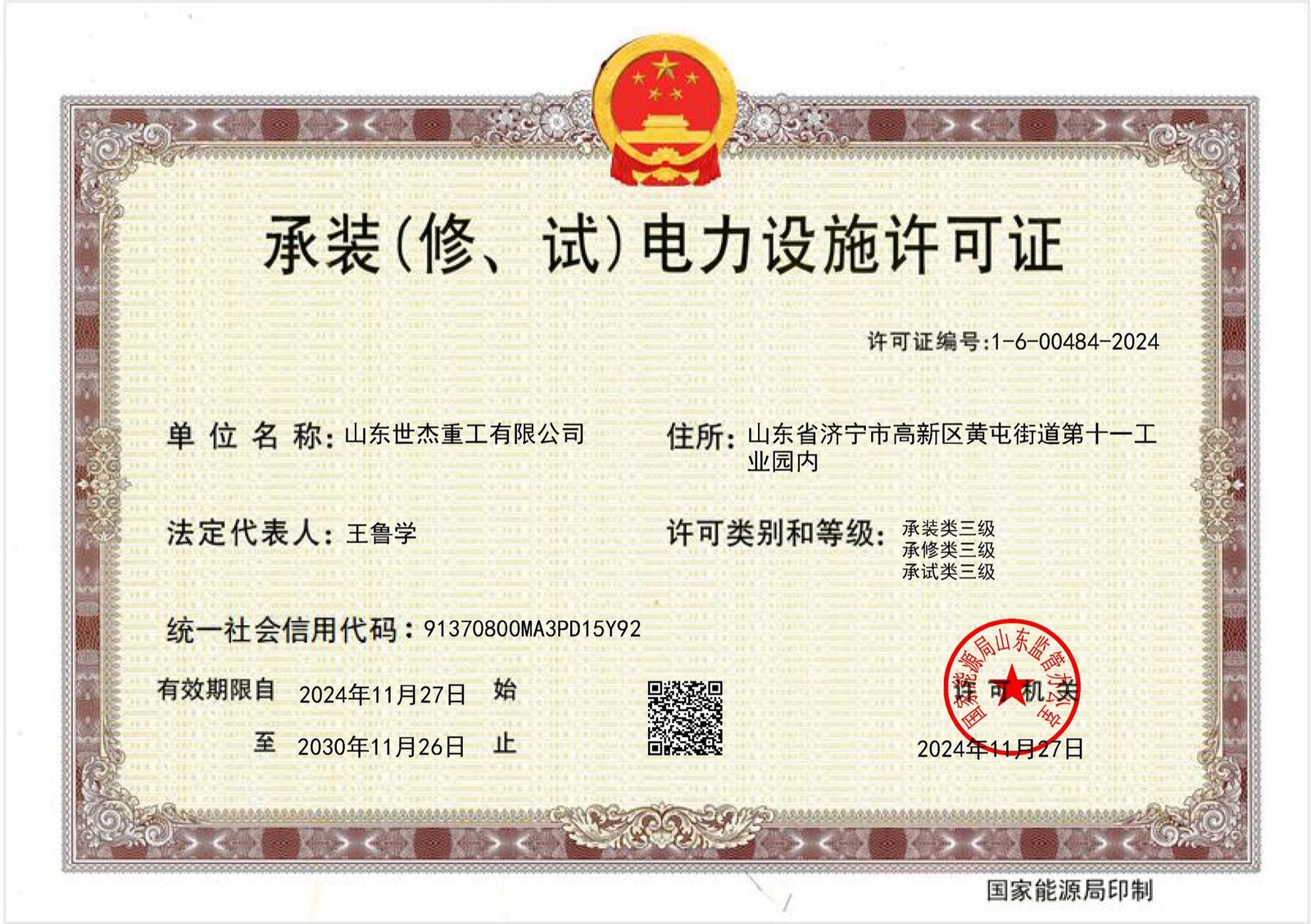Power Facility License