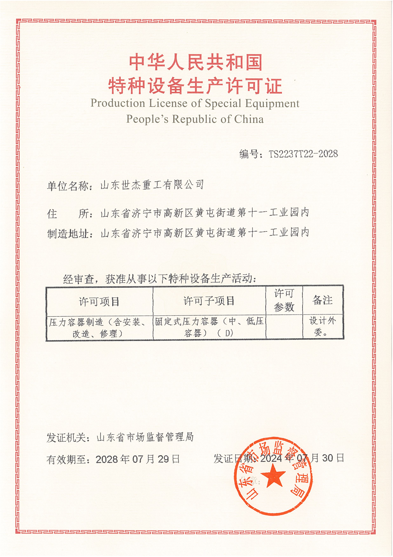 D-Class Pressure Vessel License