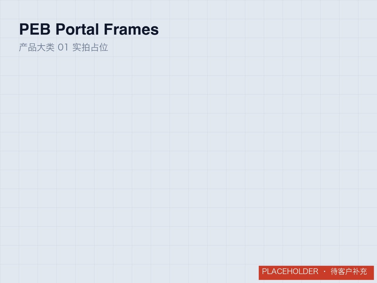 PEB Portal Frames