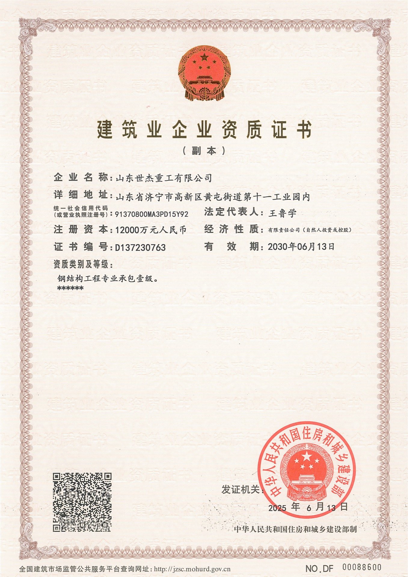 China Steel Structure Manufacturing Grade I