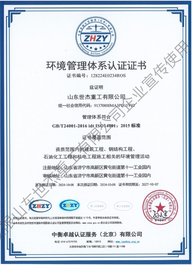 ISO 14001 Environmental Management System