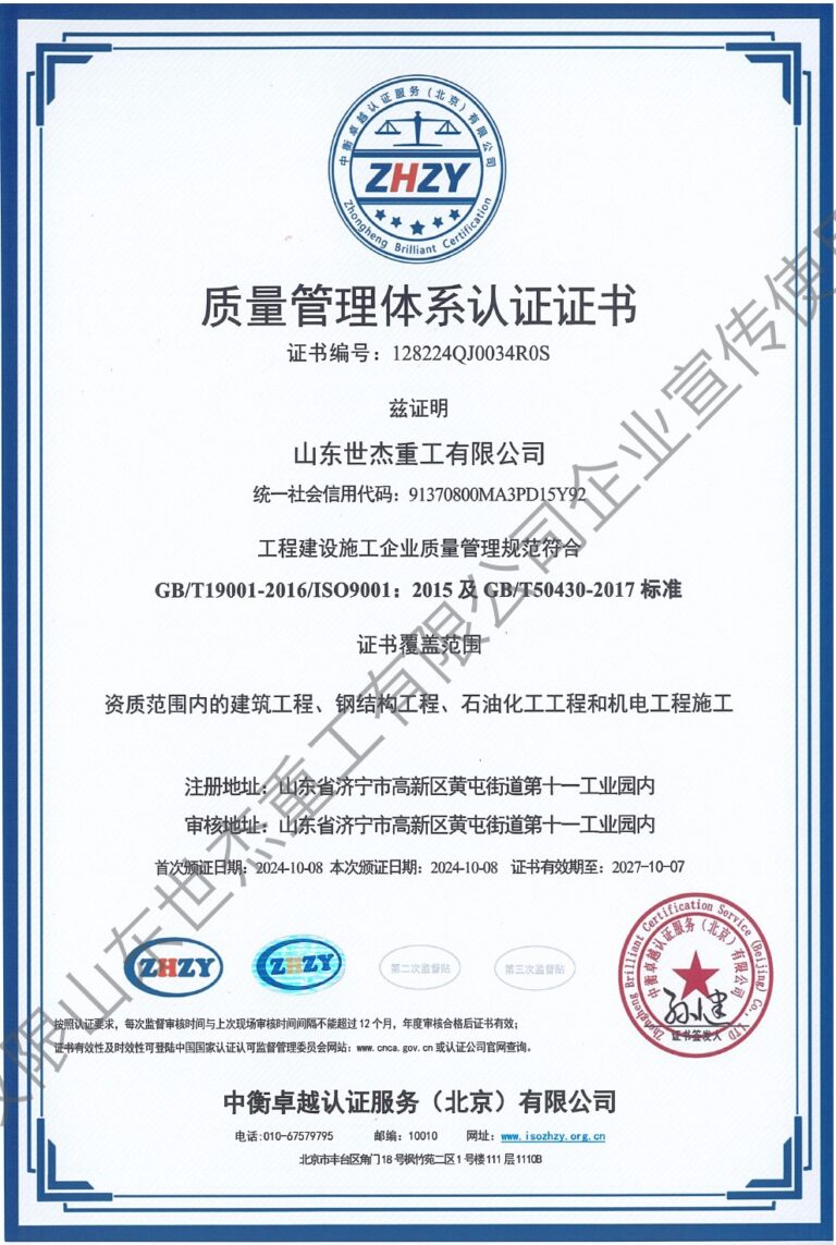 ISO 9001 Quality Management System